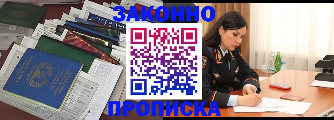 купить прописку в Кяхте