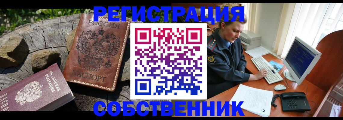 временная регистрация для школы в Кяхте